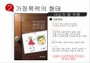 가정폭력이란? ppt 13페이지