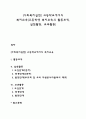 [사회복지실천] 고등학교에서의 복지교육(고등학생 복지교육의 활동조직, 실천활동, 교과활동) 1페이지