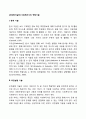 [사회복지실천] 사회복지사의 면담기술(탐색기술, 부연설명 기술, 명료화 기술, 요약기술, 초점유지 기술) 2페이지