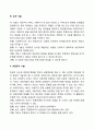 [사회복지실천] 사회복지사의 면담기술(탐색기술, 부연설명 기술, 명료화 기술, 요약기술, 초점유지 기술) 4페이지