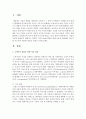 기업이 이윤을 창출하기 위해서는 어떠한 ‘가치’(value)창출을 통해 이윤을 창출해야 되는지를 지금까지 학습한 내용을 토대로 논하시오 2페이지