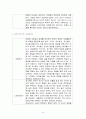 페다고지) 교재에 소개된 고전 중 1권을 선택하여 읽고, 독후감을 작성하시오. 8페이지