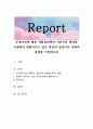 수업시간에 배운 사회심리학의 이론이나 원리를 이용하여 변화시키고 싶은 자신의 일상이나 사회적 관계를 기술하시오 1페이지