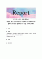 아동의 4가지 권리(생존권, 발달권,보호권,참여권)중 시급하게 실현되어야 할 영역에 대하여 생각해보고 이를 토의해보세요 1페이지