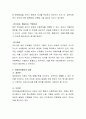 아동의 4가지 권리(생존권, 발달권,보호권,참여권)중 시급하게 실현되어야 할 영역에 대하여 생각해보고 이를 토의해보세요 3페이지