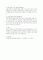 아동의 4가지 권리(생존권, 발달권,보호권,참여권)중 시급하게 실현되어야 할 영역에 대하여 생각해보고 이를 토의해보세요 4페이지
