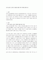 유아 놀이시 성인의 개입에 대해 찬반 토론을 해보시오 2페이지
