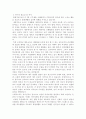 초등학생의 주말체육활동 참여도 조사 및 연구 2페이지