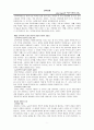 교육고전의 이해) 교재에 소개된 고전 중 1권을 선택하여 읽고, 존듀이의 민주주의와 교육 독후감을 작성하시오 7페이지