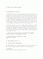 러시아 지역연구, , 러시아와 유럽의 차이 4페이지