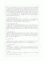 [방통대 경영학과 4학년 노사관계론 공통] 노사관계의 본질과 형태에 대하여 교과서를 중심으로 논하시오. 3페이지