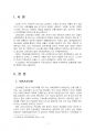 2020년 1학기 건강보험론 중간시험과제물 A형(직장가입자의 보험료 부과체계와 보험료) 3페이지