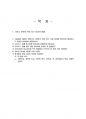 2020년 1학기 조리과학 중간시험과제물 공통(곡물가루가 묵이 되는 현상) 2페이지