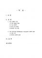 2020년 1학기 국제경영학 중간시험과제물 공통(독일 경제의 특징) 2페이지