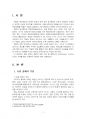 2020년 1학기 국제경영학 중간시험과제물 공통(독일 경제의 특징) 3페이지