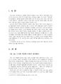 2020년 1학기 노인교육론 중간시험과제물 공통(50부터는 인생관을 바꿔야 한다) 3페이지