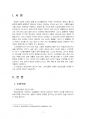 2020년 1학기 농축산환경학 중간시험과제물 A형(토양 오염의 원인, 스마트팜) 3페이지