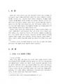2020년 1학기 동물사료학 중간시험과제물 A형(국내의 조사료 수급 현황과 문제점) 3페이지