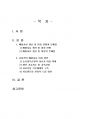 2020년 1학기 동물사료학 중간시험과제물 B형(국내의 배합사료 생산 및 이용 현황) 2페이지