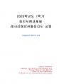 2020년 1학기 레크리에이션활동지도 중간시험과제물 공통(FUN경영의 사례 및 효과) 1페이지