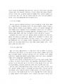 2020년 1학기 부모교육 중간시험과제물 A형(영아기, 유아기, 아동기 특성, 부모역할) 4페이지