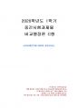 2020년 1학기 비교행정론 중간시험과제물 C형(교차사례분석) 1페이지