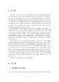 2020년 1학기 비교행정론 중간시험과제물 C형(교차사례분석) 3페이지