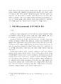 2020년 1학기 사회문제론 중간시험과제물 A형(사회문제의 상대성) 5페이지
