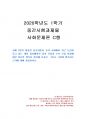 2020년 1학기 사회문제론 중간시험과제물 C형(정시 모집과 수시 모집 비중) 1페이지