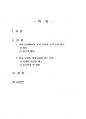 2020년 1학기 사회문제론 중간시험과제물 C형(정시 모집과 수시 모집 비중) 2페이지