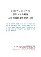 2020년 1학기 사회복지법제와실천 중간시험과제물 공통(관심 있는 사회복지 주제) 1페이지