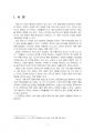 2020년 1학기 생명과환경 중간시험과제물 공통(코로나 19, 메르스에 대한 반응 공통점) 3페이지
