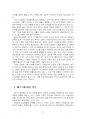 2020년 1학기 생명과환경 중간시험과제물 공통(코로나 19, 메르스에 대한 반응 공통점) 5페이지