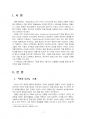 2020년 1학기 세계의역사 중간시험과제물 공통(안톤 체호프 『벚꽃 동산』 분석) 3페이지