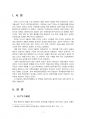 2020년 1학기 세상읽기와논술 중간시험과제물 A형(호르무즈해협 병력 파견 본인 입장) 3페이지