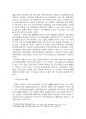 2020년 1학기 세상읽기와논술 중간시험과제물 B형(최고임금제에 대한 본인 입장) 4페이지