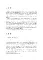 2020년 1학기 세상읽기와논술 중간시험과제물 C형(변희수 하사 전역 조치 본인 입장) 3페이지