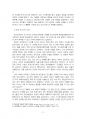 2020년 1학기 세상읽기와논술 중간시험과제물 C형(변희수 하사 전역 조치 본인 입장) 4페이지