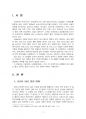 2020년 1학기 세상읽기와논술 중간시험과제물 D형(코로나19 혐오에 대한 본인 입장) 3페이지