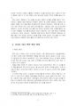 2020년 1학기 세상읽기와논술 중간시험과제물 D형(코로나19 혐오에 대한 본인 입장) 4페이지