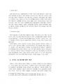 2020년 1학기 세상읽기와논술 중간시험과제물 D형(코로나19 혐오에 대한 본인 입장) 5페이지