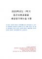 2020년 1학기 세상읽기와논술 중간시험과제물 E형(성전환 여성 대학 합격 본인 입장) 1페이지