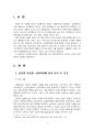 2020년 1학기 세상읽기와논술 중간시험과제물 E형(성전환 여성 대학 합격 본인 입장) 3페이지