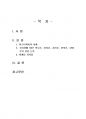 2020년 1학기 소비자행동론 중간시험과제물 공통(윤리적 문제를 일으킨 기업 사례) 2페이지