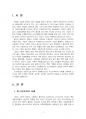 2020년 1학기 소비자행동론 중간시험과제물 공통(윤리적 문제를 일으킨 기업 사례) 3페이지
