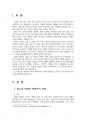 2020년 1학기 원예작물학1 중간시험과제물 B형(마늘과 양파의 형태학적 차이) 3페이지