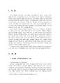 2020년 1학기 유아발달 중간시험과제물 A형(유아기 사회인지발달의 특성) 3페이지