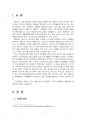 2020년 1학기 지적재산권법 중간시험과제물 공통(발명 3가지 개념, 균등론 등) 3페이지