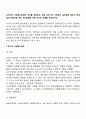 우리나라 사회복지실천의 역사를 개관하고, 현재 우리나라 사회복지 실천관련 제도의 문제점과 바람직한 제도 개선방향에 대한 자신의 견해를 작성하시오 2페이지