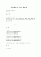 (유아교육론 C형) 3. 한국과 외국의 유아교육기관의 체제와 종류에 대하여 설명하고, 현장 방문 또는 홈페이지를 방문한 유아교육기관에 대하여 보고 느낀 점을 서술하시오. 1페이지